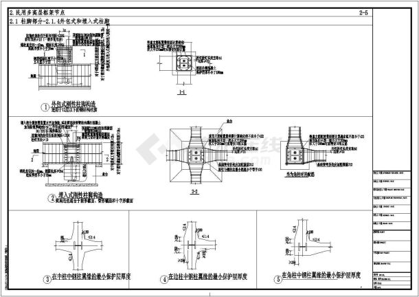 某民用钢框架外包式和埋入式柱脚节点构造CAD详图-图一