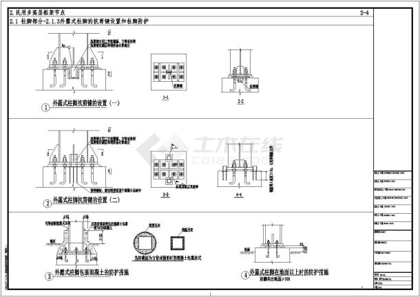 某民用钢框架外露式柱脚的抗剪键设置和柱脚防护节点构造CAD详图-图一
