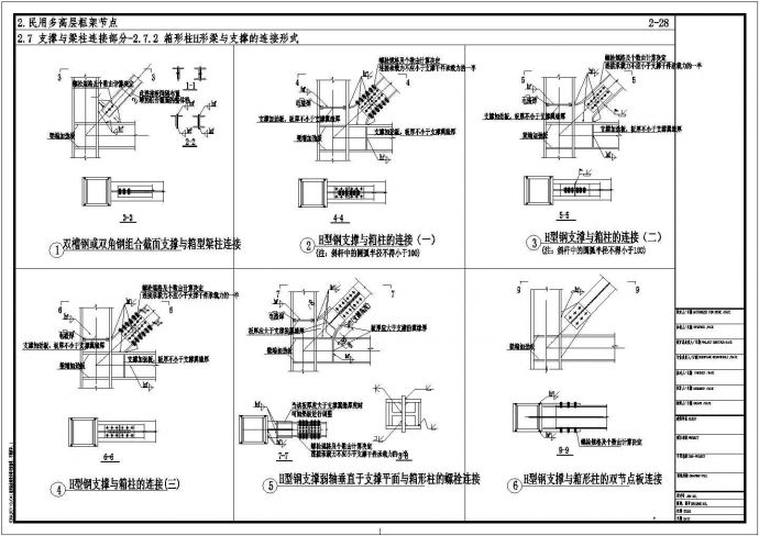 某民用钢框架箱形柱H形梁与支撑的连接节点构造CAD详图_图1