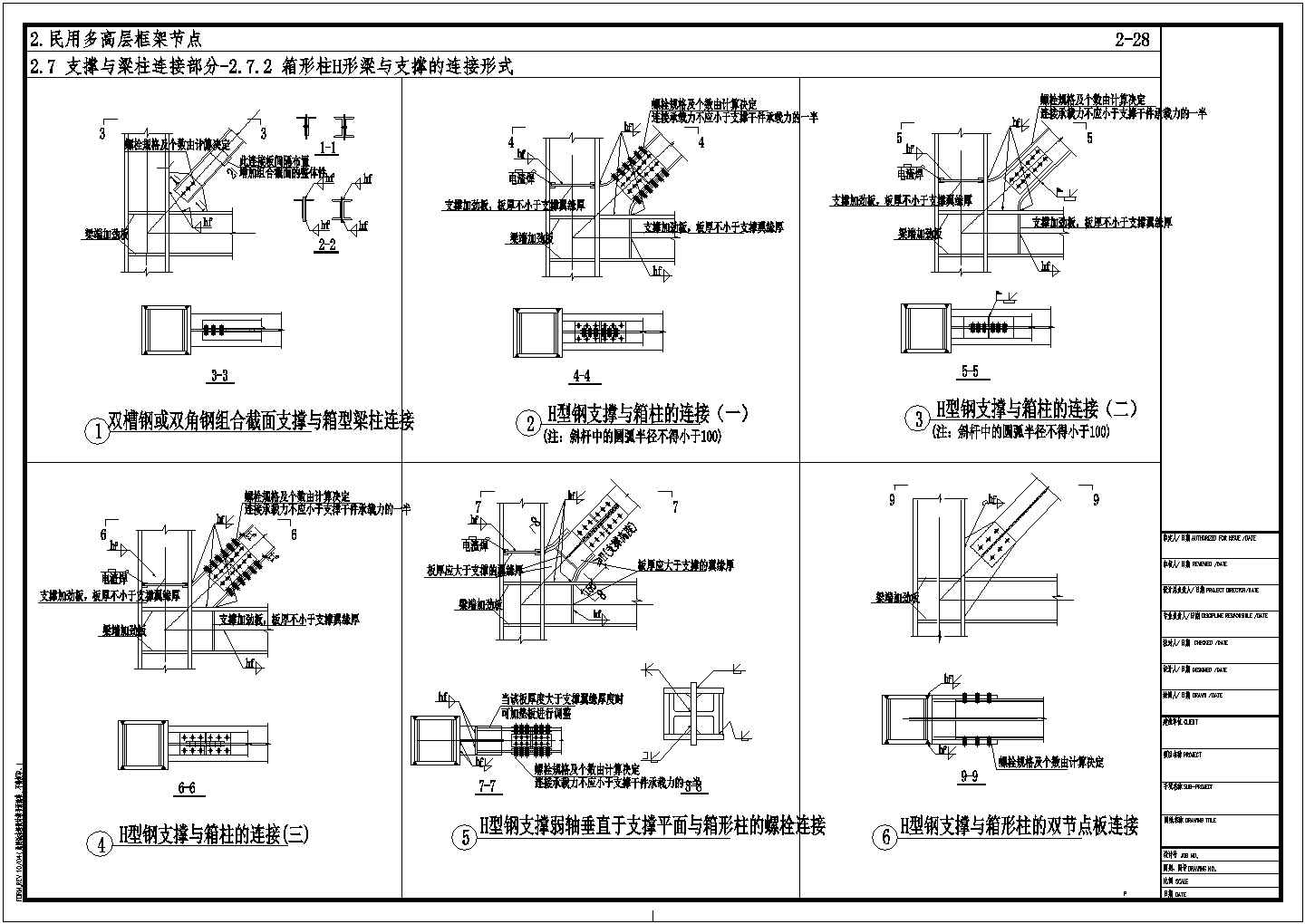 某民用钢框架箱形柱H形梁与支撑的连接节点构造CAD详图