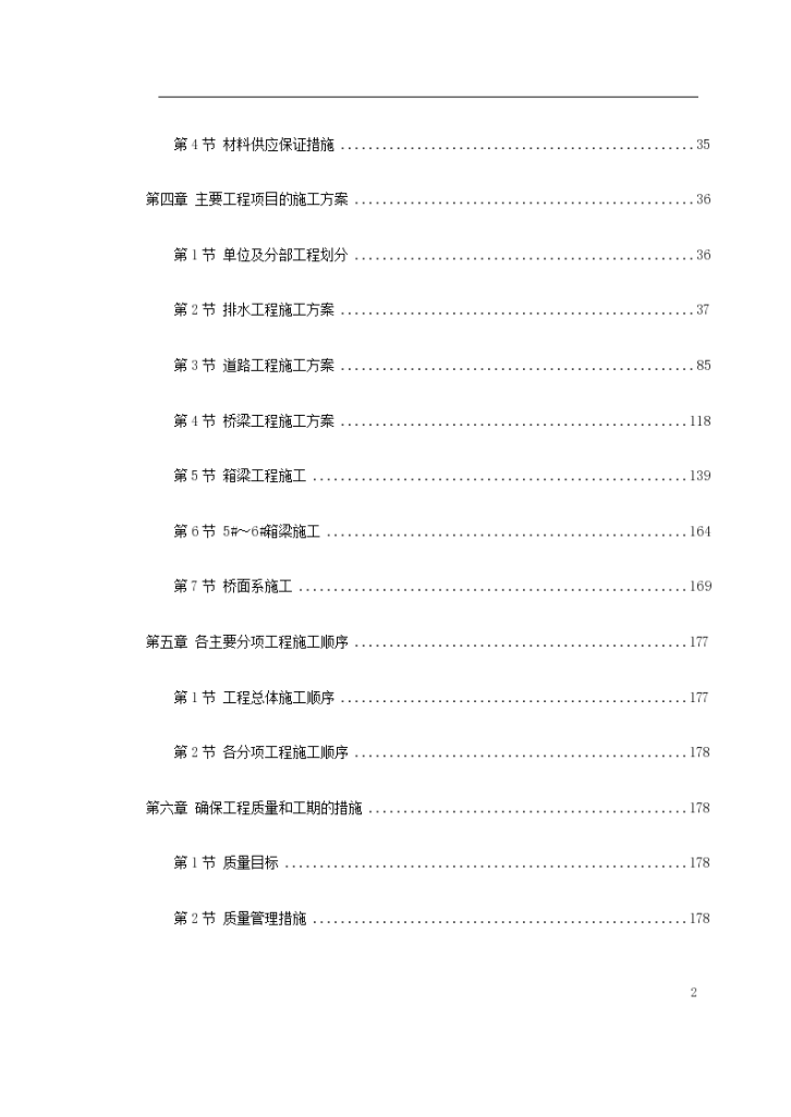 天津快速路工程某标段组织设计施工方案-图二