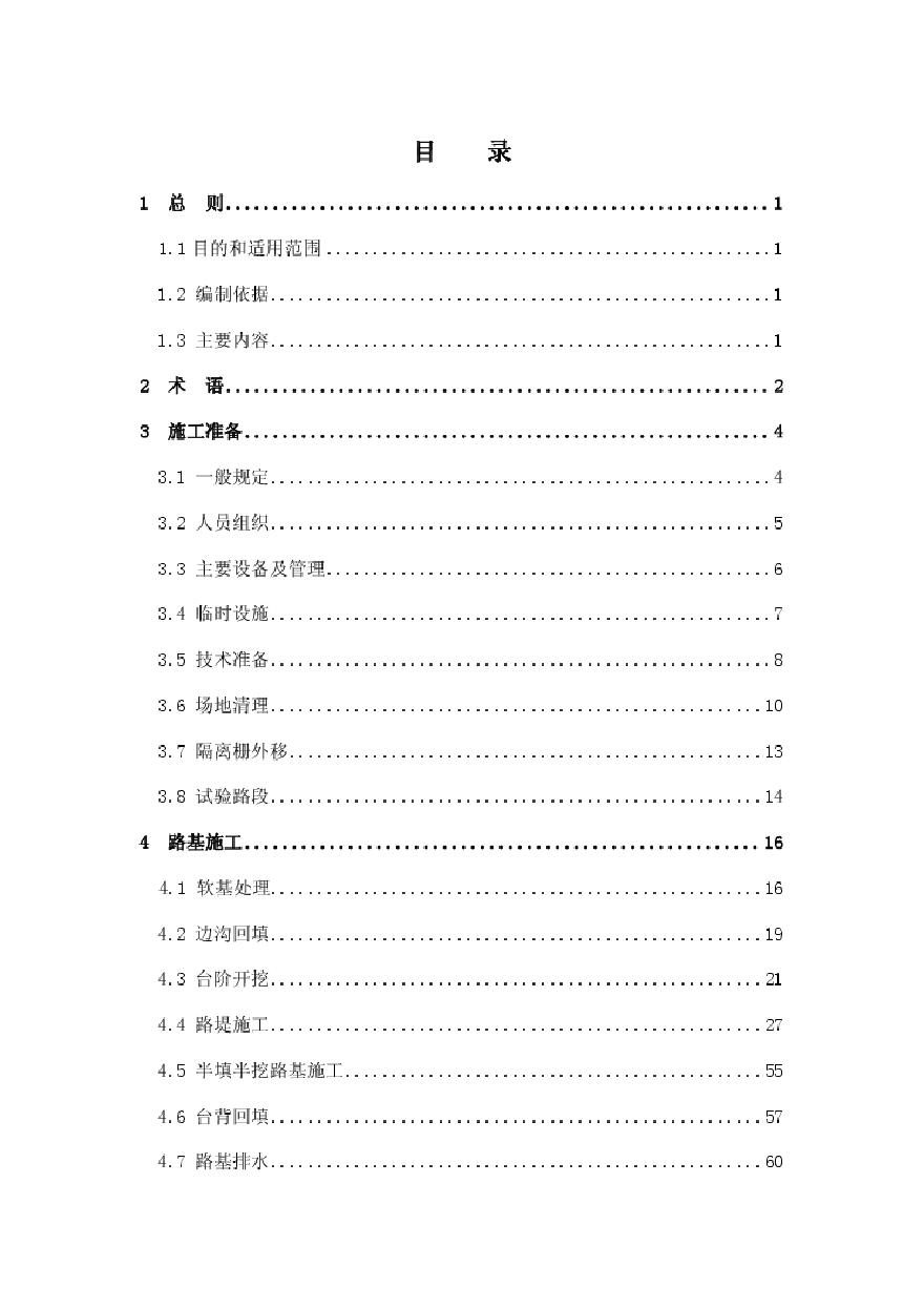 公路工程扩建施工标准化细则-图二