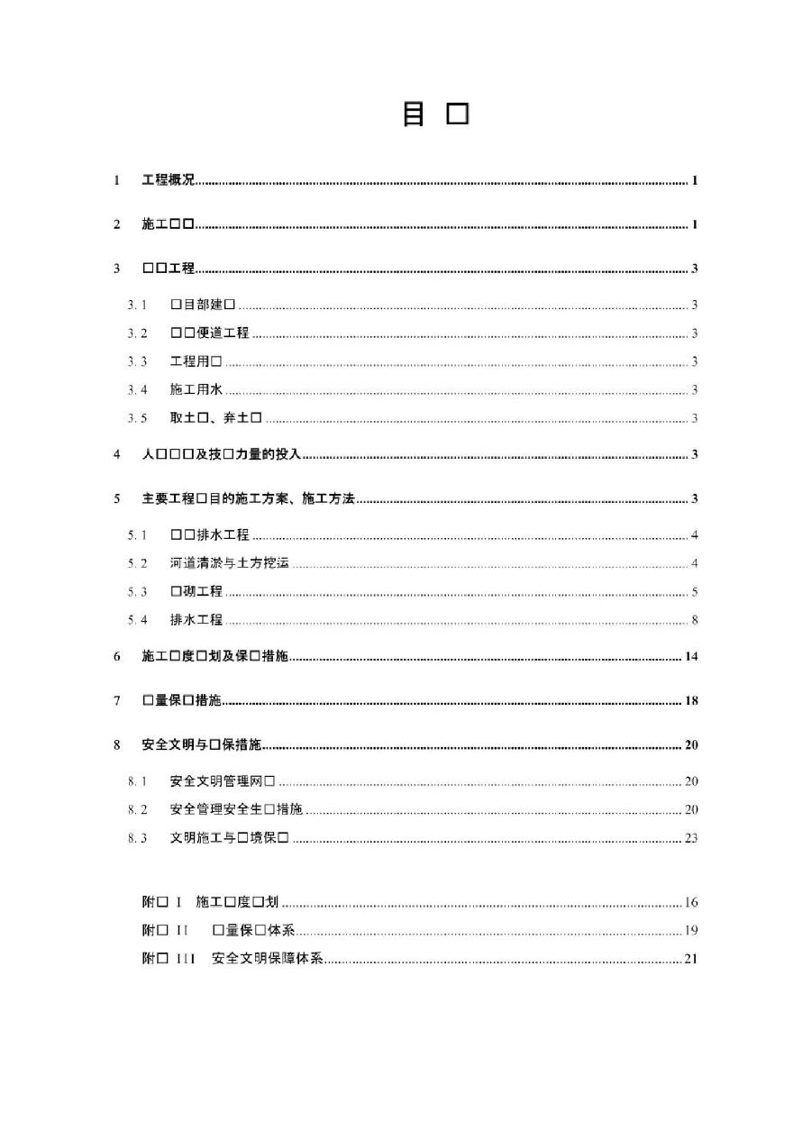 河西某河河道整治工程施工组织设计