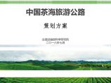 贵州某茶文化旅游公路景观规划设计方案文本（2016）图片1