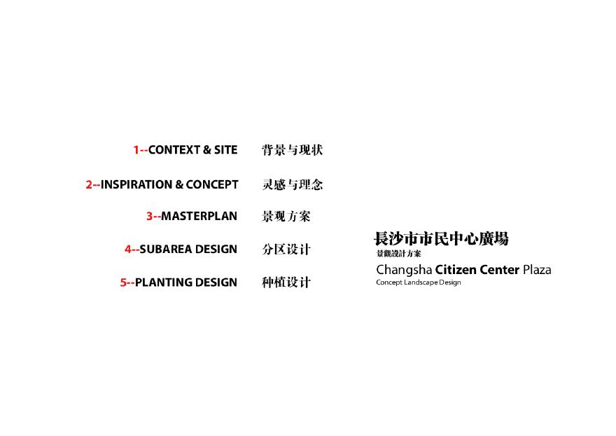 [湖南]休闲文化中心广场园林景观设计方案-图二