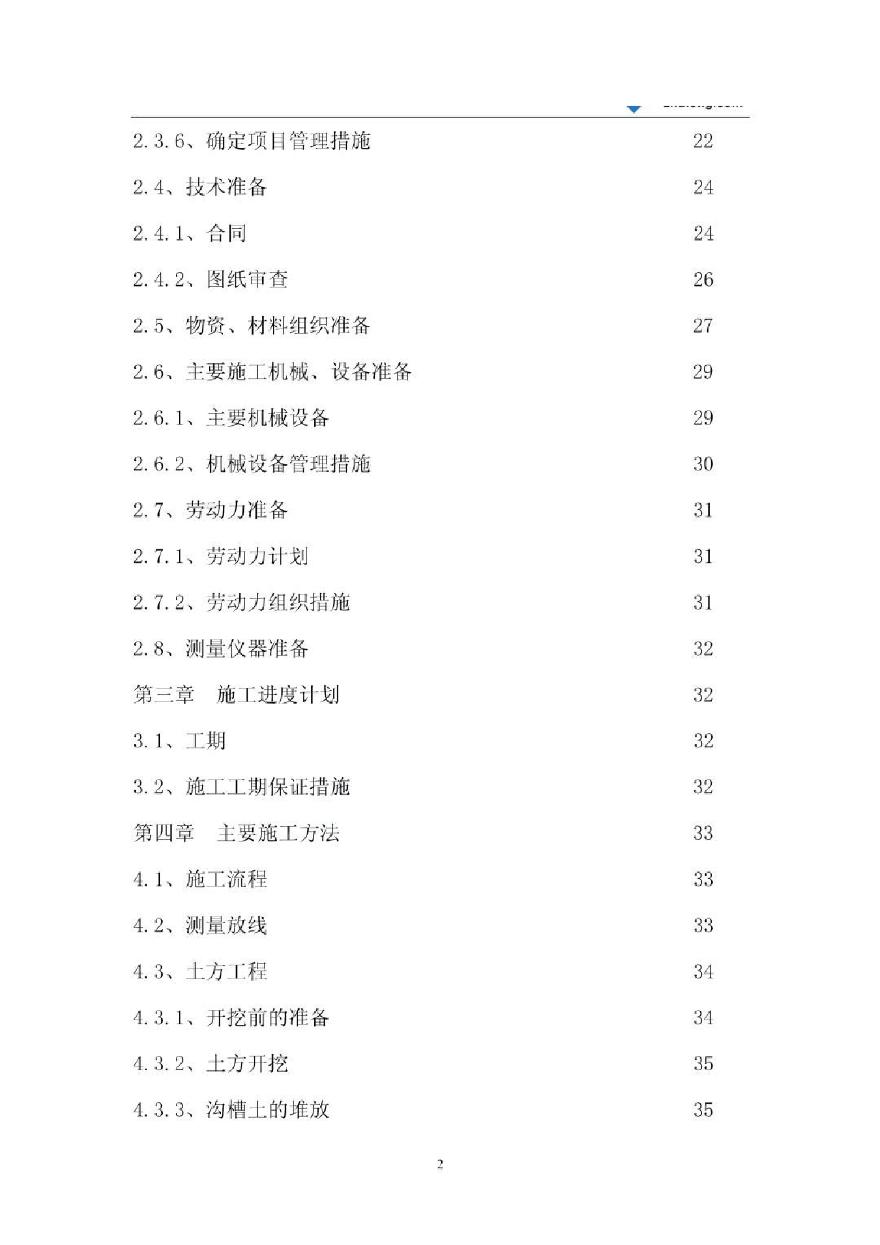 某燃气管道工程施工组织设计-图二