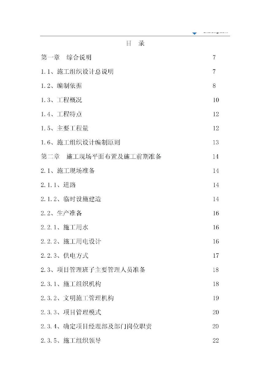 某燃气管道工程施工组织设计