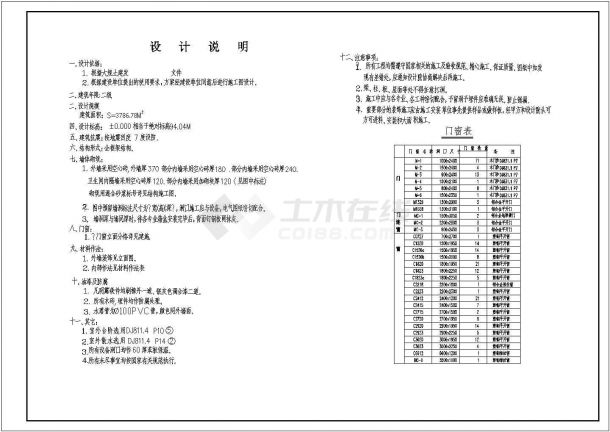 学校设计_某中型小学全套建施CAD图-图一