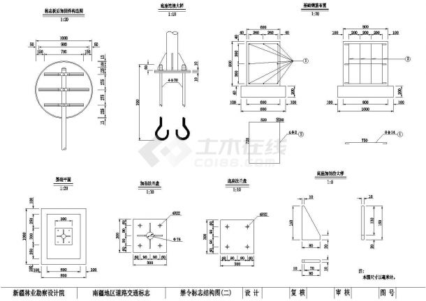 某禁令标志图CAD完整节点施工设计图纸-图一