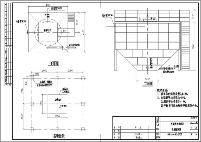 某钢铁业铝厂浊循环水处理站图纸化学除油器CAD施工节点设计图_图1
