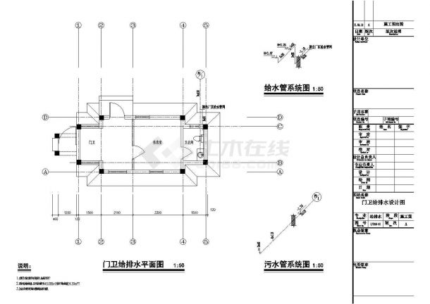 [南昌]污水处理厂MSBR工艺设计门卫给排水CAD大样节点设计图-图一