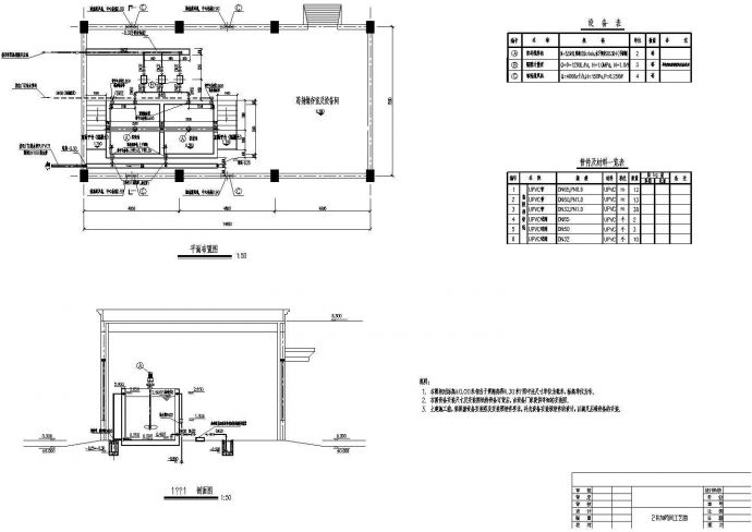江苏某污水处理厂CAD完整详细设计图加药间_图1