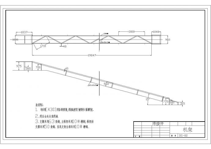 某皮带运输机机架CAD施工节点设计图_图1