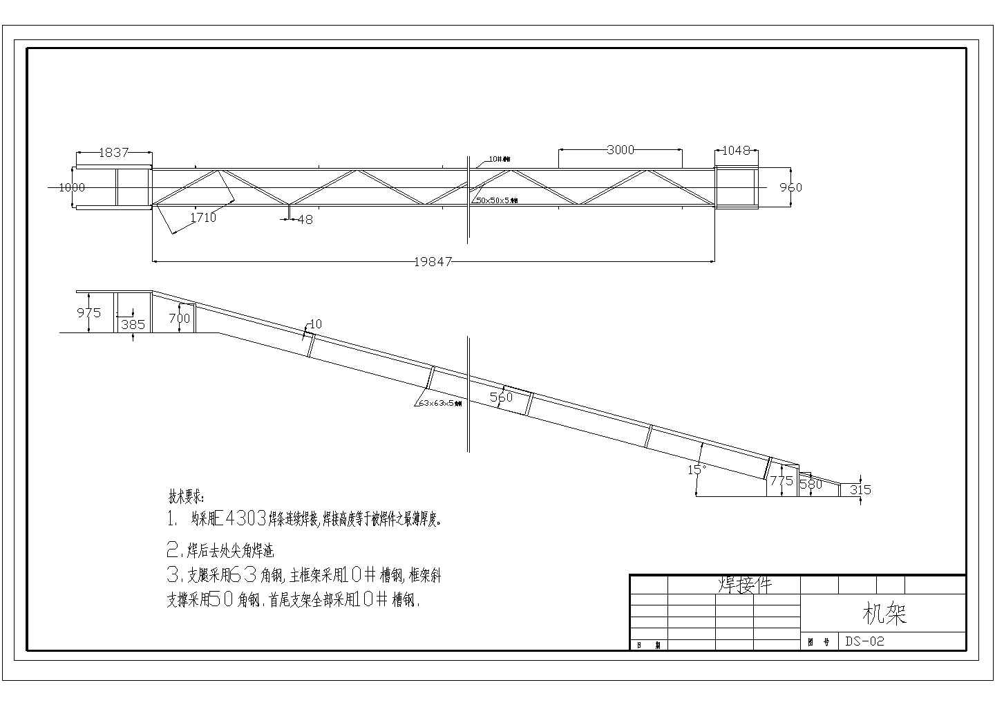 某皮带运输机机架CAD施工节点设计图