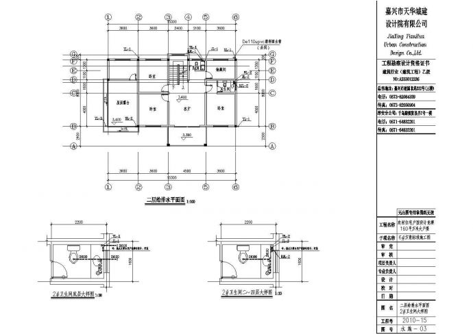 某15.3X8豪华别墅CAD给排水设计施工图纸_图1