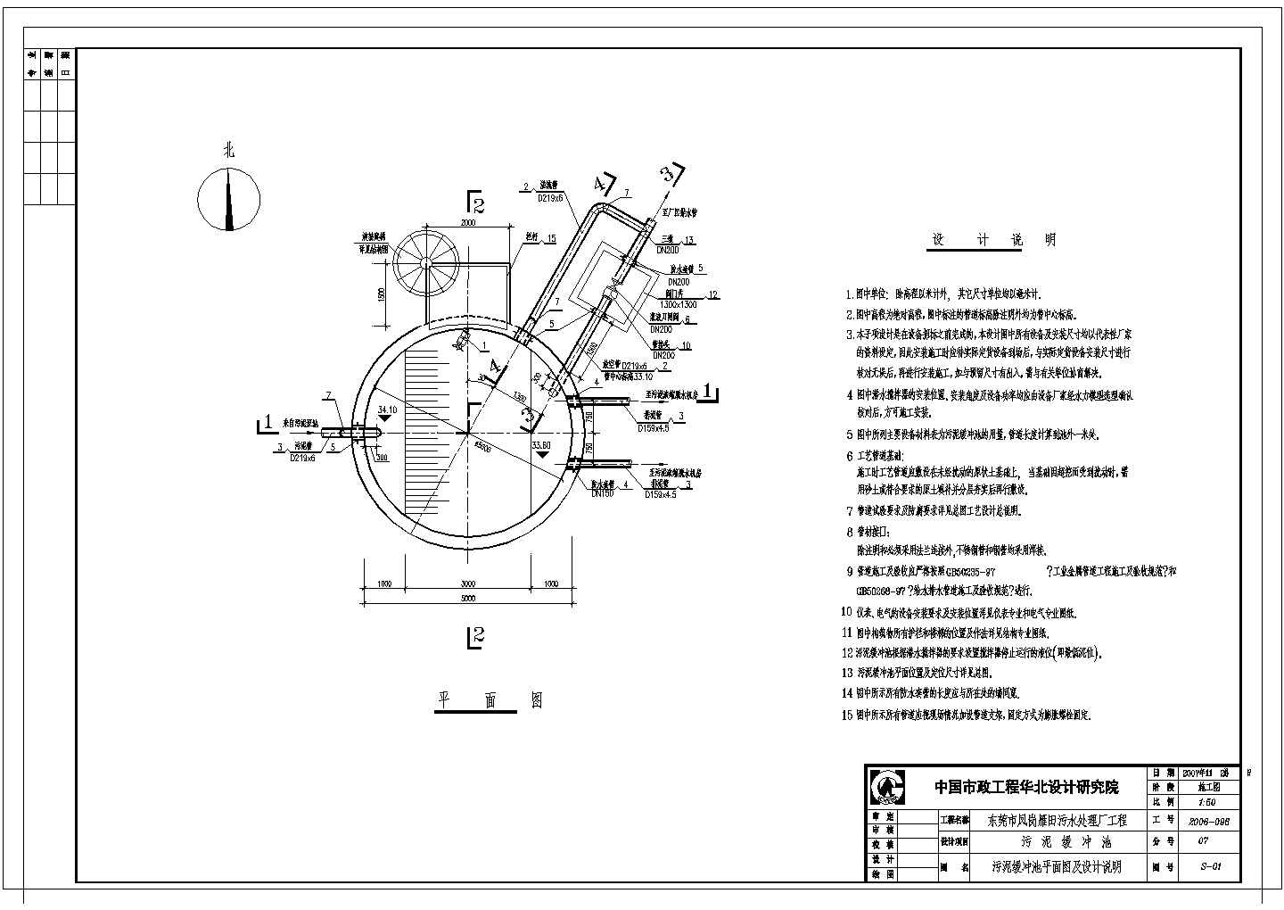 [东莞]某污水处理厂污泥缓冲池CAD环保设计图纸