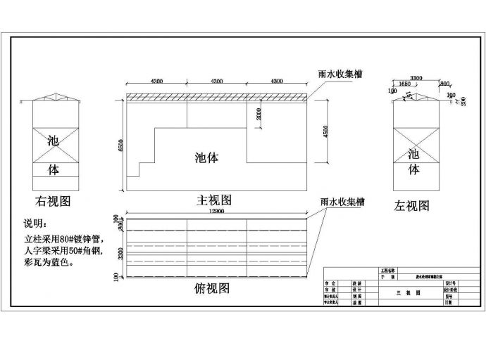 [广东]喷漆废水处理工程雨棚图CAD给排水构造图_图1