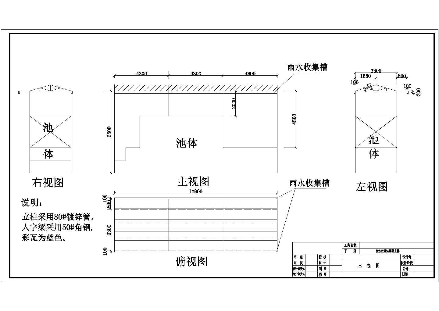 [广东]喷漆废水处理工程雨棚图CAD给排水构造图