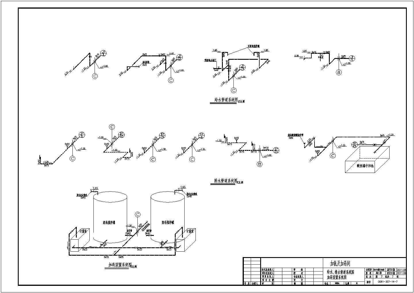 [河南]某市污水处理厂给排水管道系统图加药装置CAD系统图