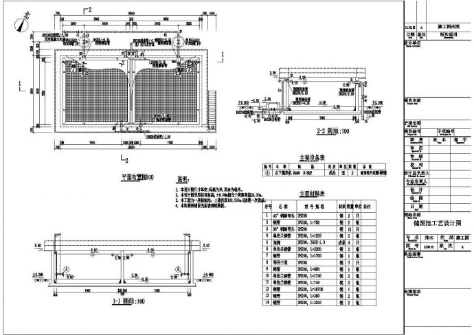 [南昌]污水处理厂MSBR工艺设计储泥池工艺CAD环保图_图1
