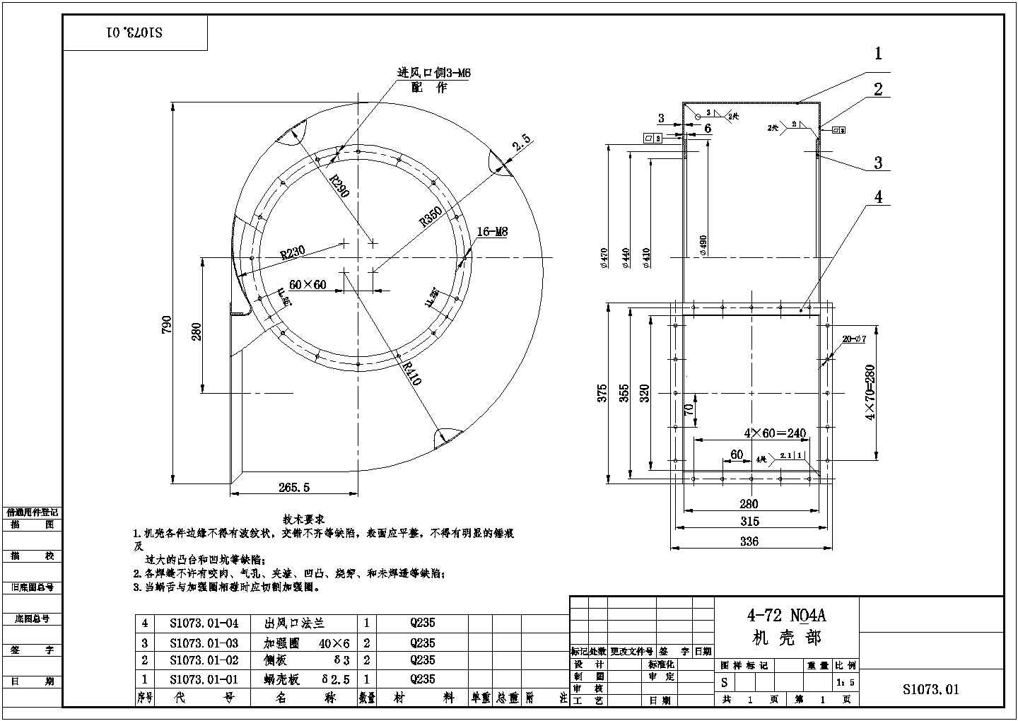 某风机图纸机壳部CAD详细构造设计图