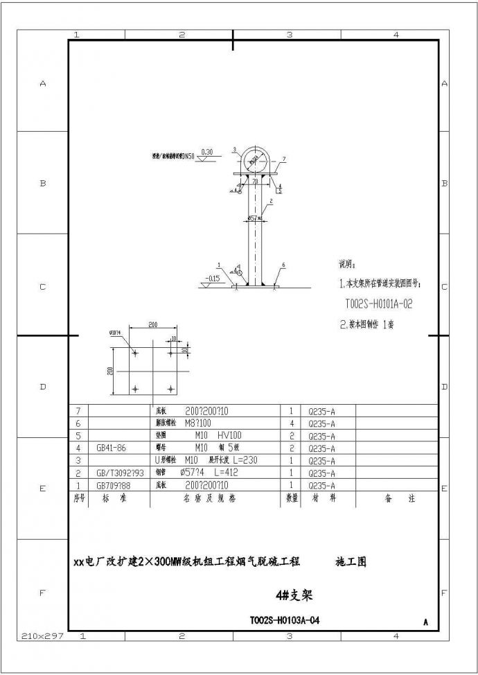 某电厂脱硫废水处理系统CAD环保设计详细图纸_图1