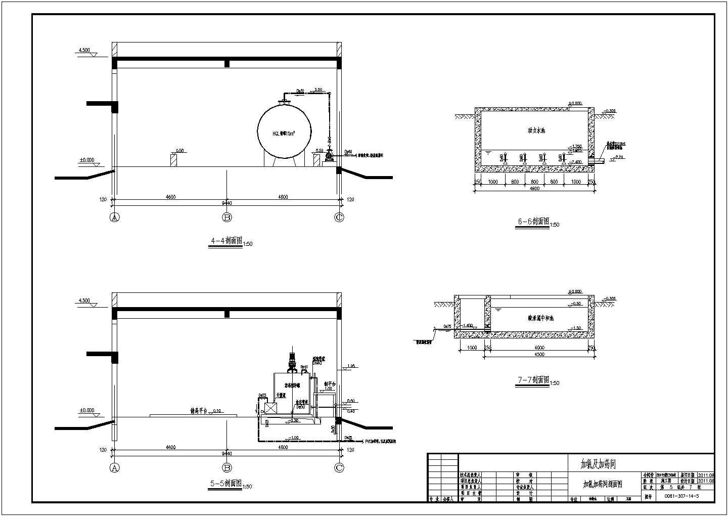 [河南]某市污水处理厂加氯加药间CAD给排水设计剖面图