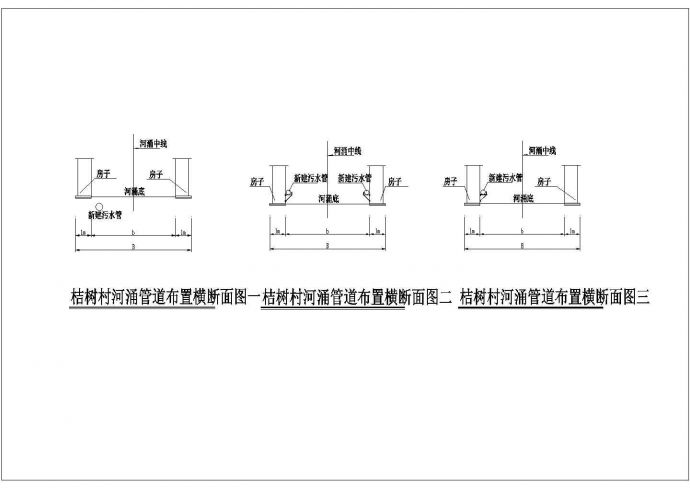 [广州]生活污水治理工程及MBR污水处理站水电管道CAD环保横断面图_图1