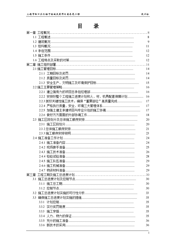 上海市虹口区外滩中信城发展项目总承包工程五十五层高层方案中建一局-图一