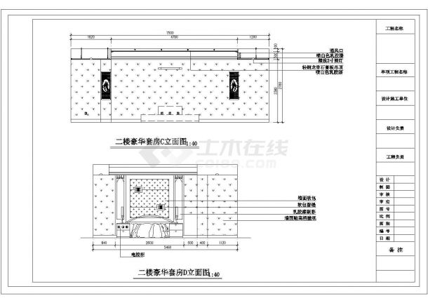 杭州某五层宾馆设计装修中套间CAD大样图-图一