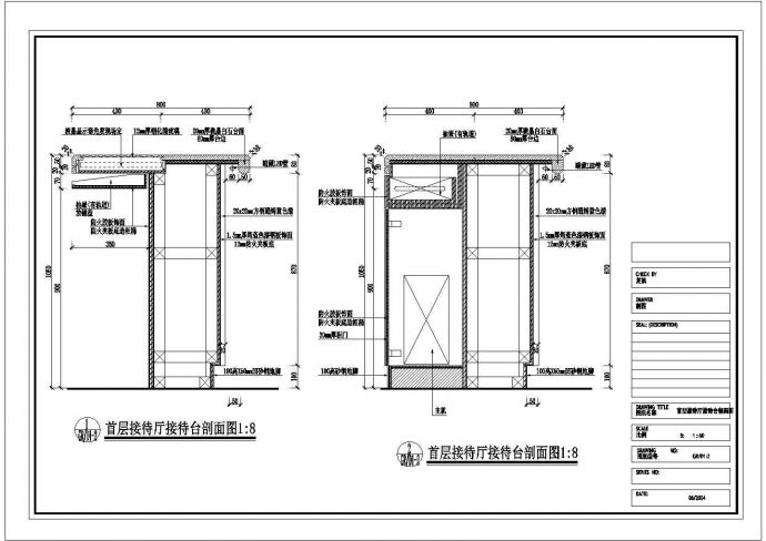 [深圳]大型桑拿空间接待厅CAD装修图接待台剖面图_图1