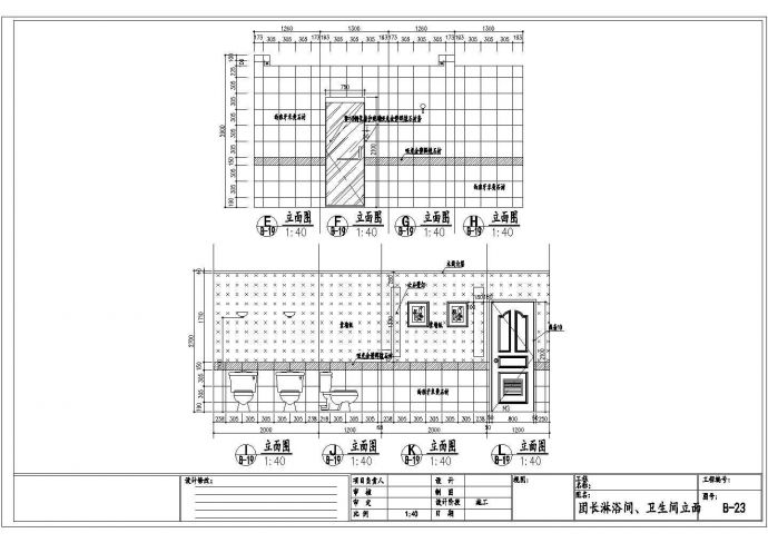 某北京五星级宾馆部分CAD施工图团长卫生间立面_图1