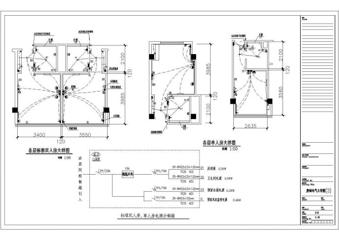 某酒店室内装饰工程设计房间CAD完整电气大样_图1