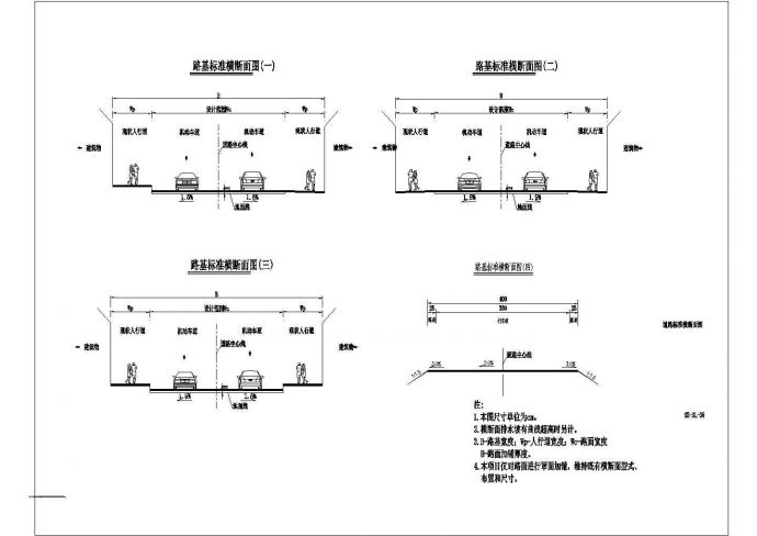 某环境综合整治工程路基标准断面CAD完整设计图_图1
