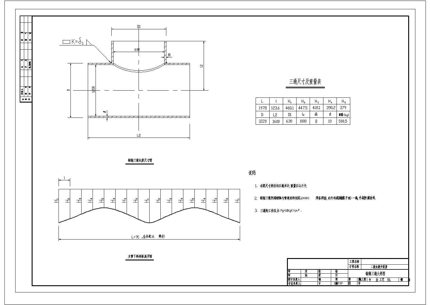 [辽宁]污水处理厂施工工艺南部提升泵房CAD给排水构造图