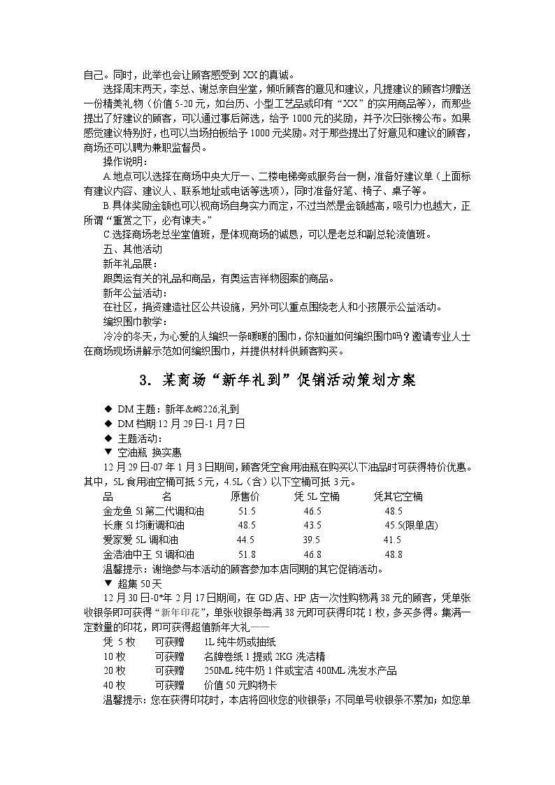 2010中国零售百货商场超市促销活动策划方案大全-地产公司活动方案.doc-图二