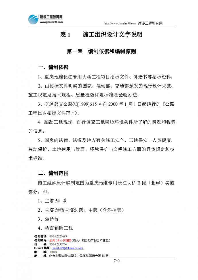 重庆地维长江大桥组织方案_图1