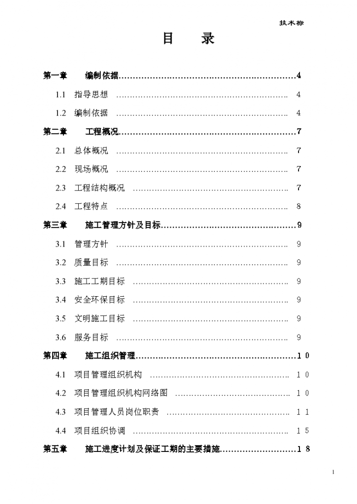 武汉某门式钢架结构厂房组织设计方案-图一