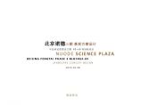 [北京]丰台科技园商业综合体景观设计方案（尊崇、时尚、艺术）图片1