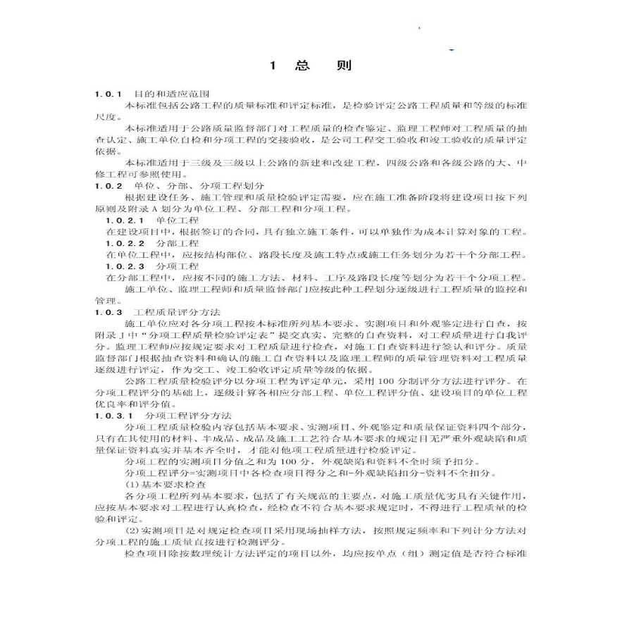 公路工程标书制作全套资料