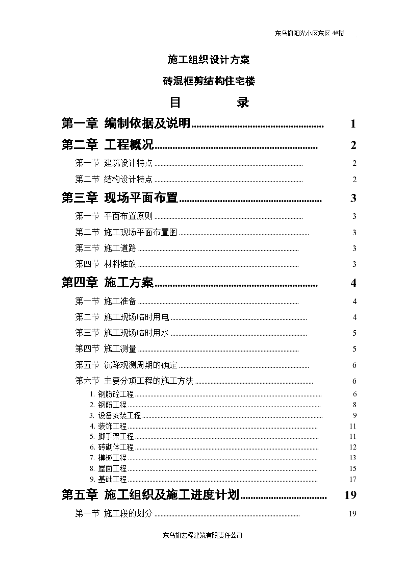 砖混结构组织设计方案