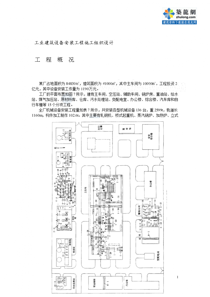 某4万平米工业厂房设备安装施组-图二