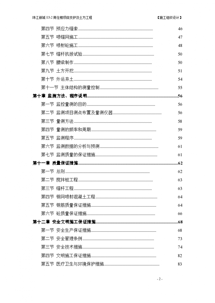 广州某商住楼地下室支护及土方工程施工方案-图二