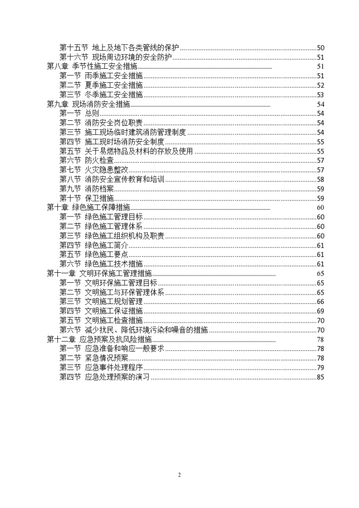 公交场站工程安全和绿色施工保障措施(88页)-图二