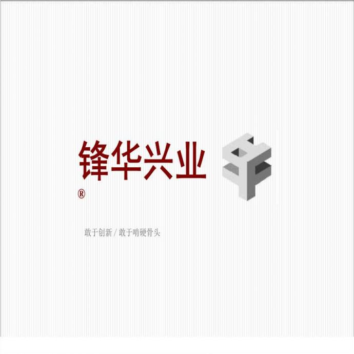 北京蓝谷竹园项目营销策划方案-121PPT.ppt_图1
