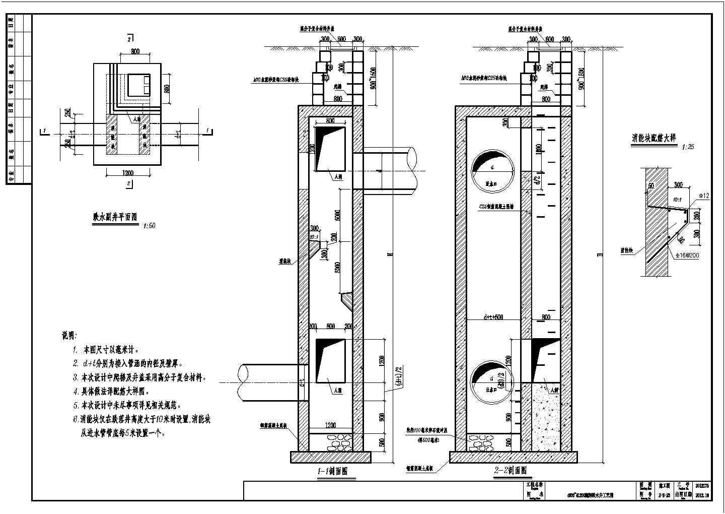 [重庆]生态工业园自来水厂工艺附井工艺图CAD大样图