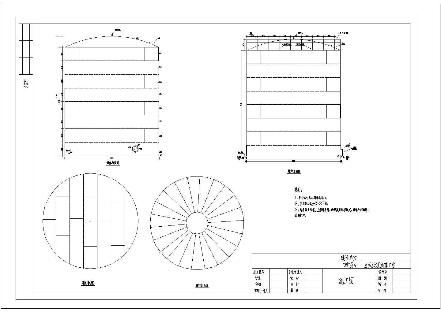 某地区500立方立式拱顶储油罐CAD图纸