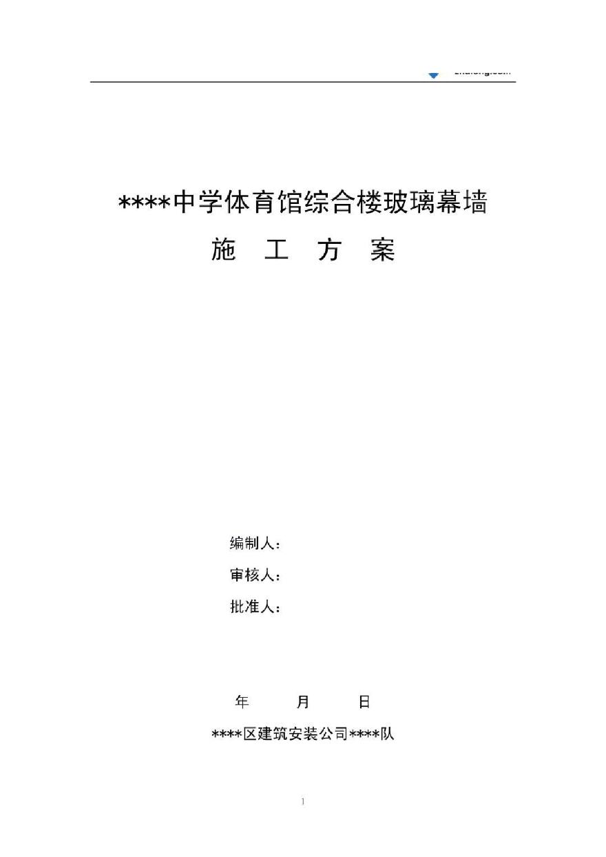 克拉玛依某中学综合楼玻璃幕墙施工方案-图一