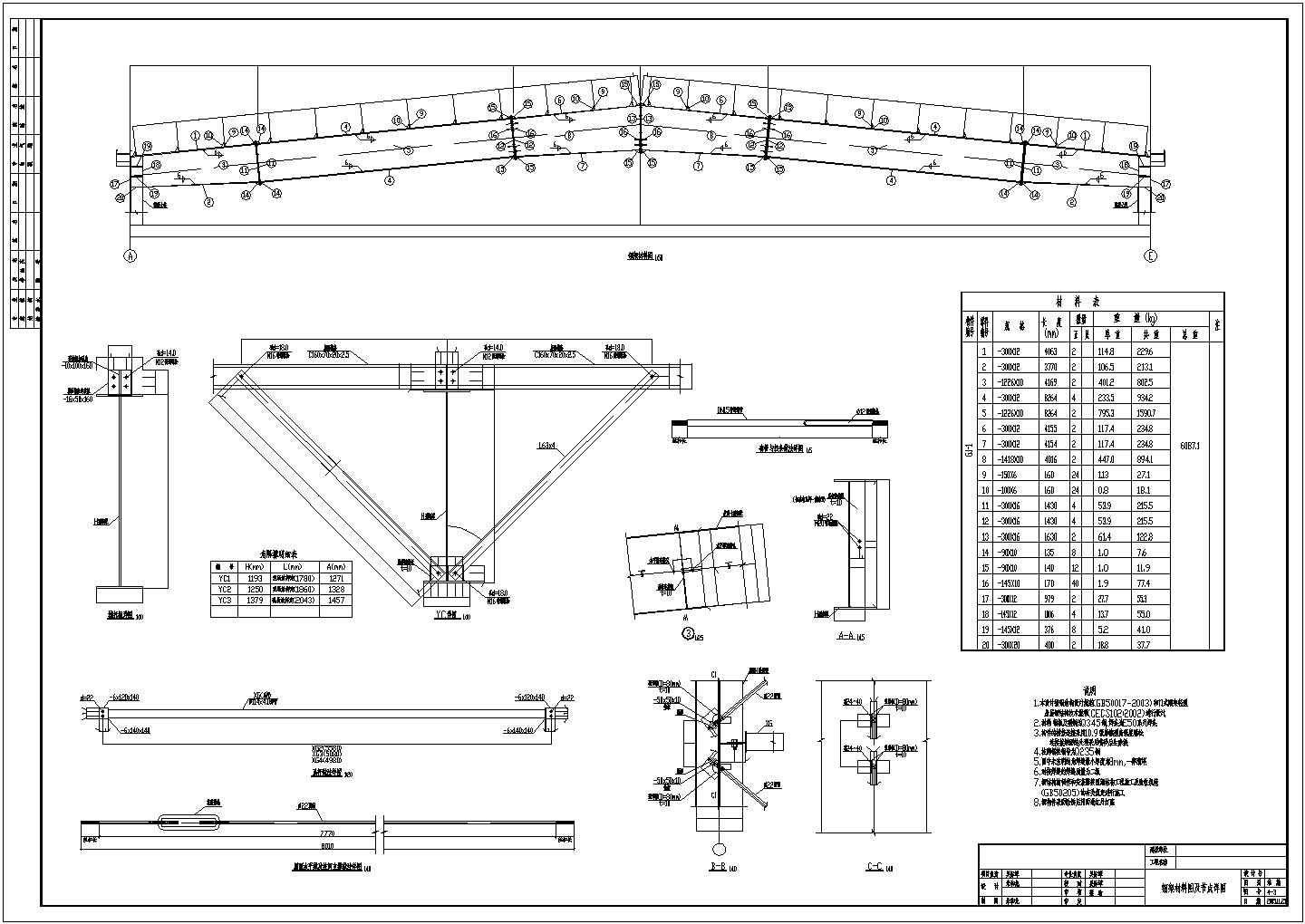 岳阳24米跨全砼结构屋面钢梁结构详细建筑施工图
