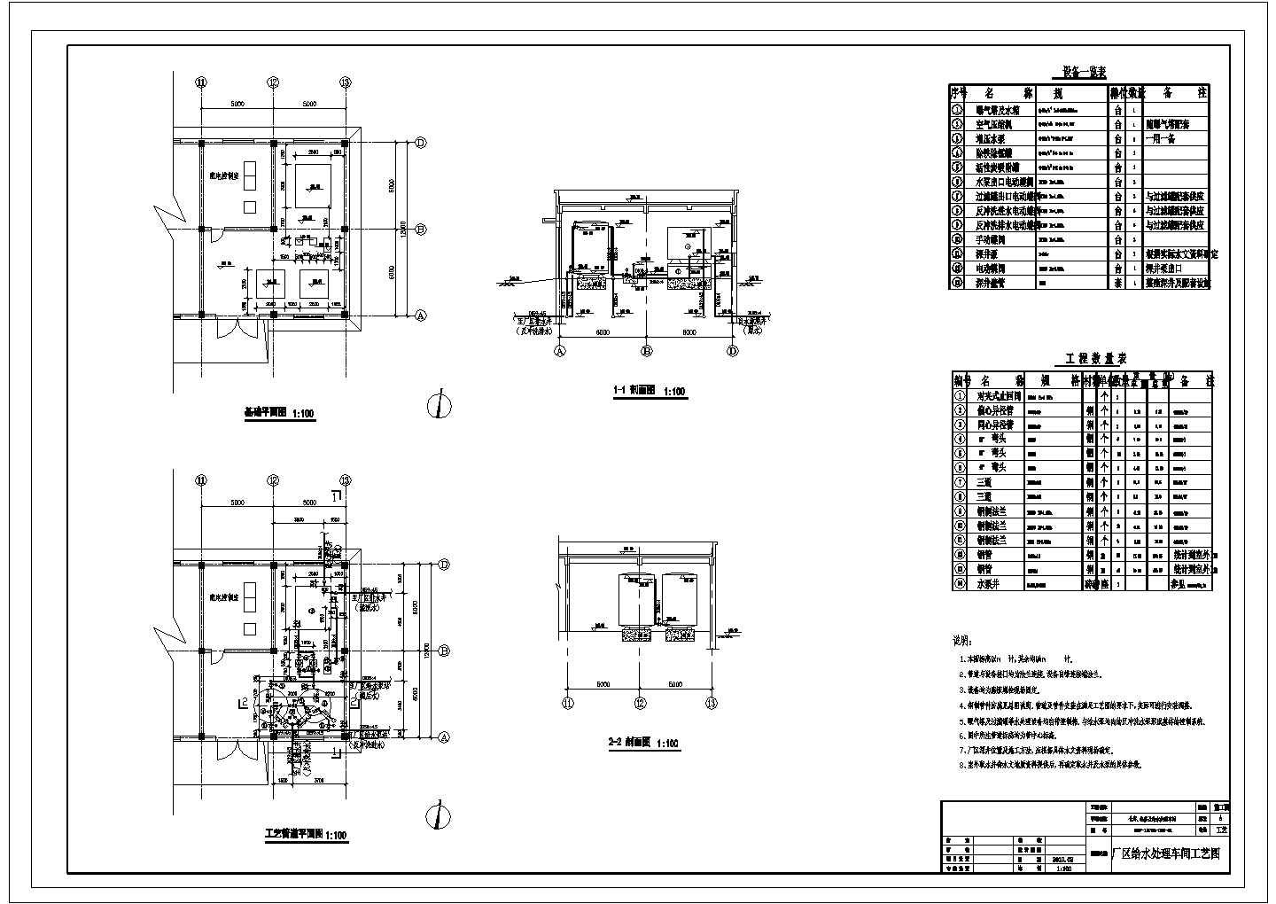 [齐齐哈尔]污水处理厂给水处理车间CAD工艺图